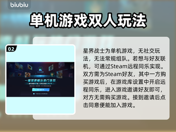 星界战士🔥多人模式：召唤好友秘籍🎉截图3