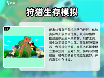 2025超燃打猎游戏合集🔥手机畅玩巨作推荐🎮截图2