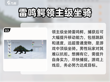 我们的星球🔥雷鸣鳄超详细属性技能解析来啦！截图4