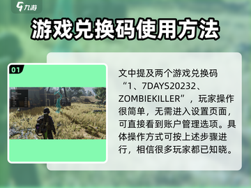 七日世界💥最新兑换码大公开！快来领取你的福利🎁截图2