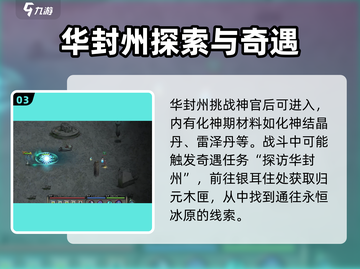 鬼谷八荒手游🔥揭秘快速抵达华丰州秘径！截图4