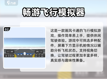 2025最🔥飞行模拟游戏下载推荐✈截图3