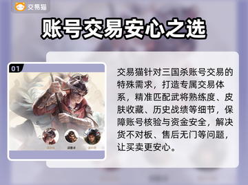 🔥三国杀账号交易神平台曝光！💥截图2