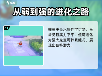 宝可梦大集结：鲤鱼王竟是隐藏王牌！✨截图2