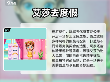 冰雪奇缘！艾lsa公主小游戏合集来啦✨截图2