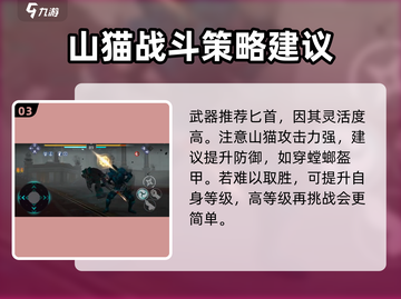 暗影格斗3💎山猫头获取攻略，快速入手方法大公开！截图4