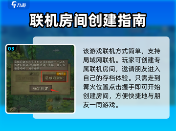 《挨饿荒野》联机方法大揭秘🔥联机教程全览！截图4