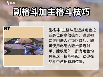 星之翼😎连招教程大全，掌握这些连招秒变大神！截图4