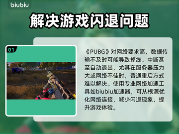 PUBG频繁闪退？一键解决进游戏闪退问题🔥🎮截图2