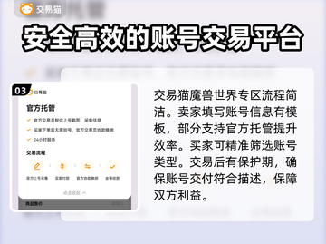 魔兽世界账号交易哪里靠谱？🔥专业平台推荐👇截图4