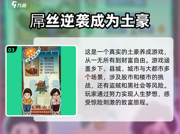 土豪养成记💥：玩法超有趣，不玩真的亏！🔥截图4