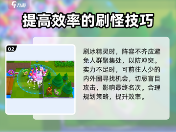爆裂小队💥快速刷冰精灵技巧分享🎉截图3