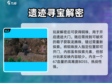 《下一站江湖2》迦南遗迹探索全攻略💎截图3