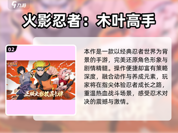 🔥2025火影联机游戏大全！多⃣人开黑爽翻天💥截图3
