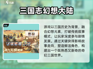 🔥2024最火三国游戏TOP5💥截图7