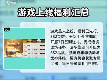 星际52区公测💥账号福利大揭秘！🔥截图3