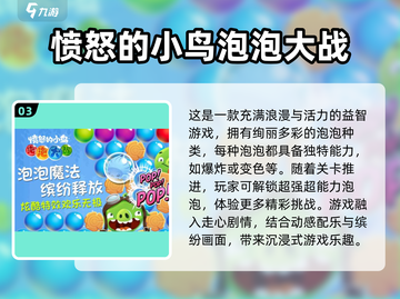 愤怒小鸟游戏合集🎉2024超趣味排行推荐🔥截图4