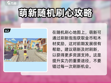 心动小镇🔥萌新必看！新手玩法攻略来袭🎉截图3