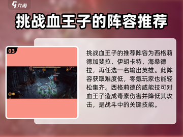 龙息神寂：血王子打法解析，轻松通关🔥截图4