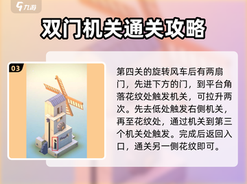 纪念碑谷🔥艾达的梦通关秘籍🎉截图4