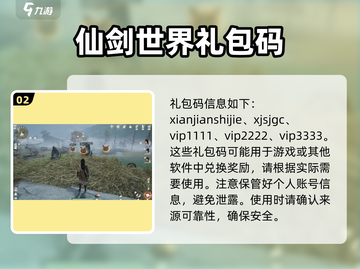 仙剑世界💥超全礼包码&兑换码分享🎉截图3