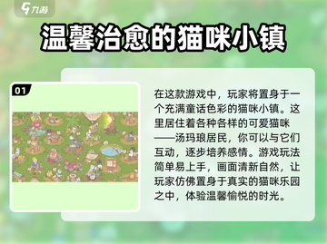猫咪和汤玛琅镇🔥超简单玩法揭秘！🎮撸猫党必看！截图2