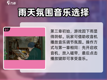 《倾听画语》第三章全流程攻略，轻松通关秘籍💡截图2