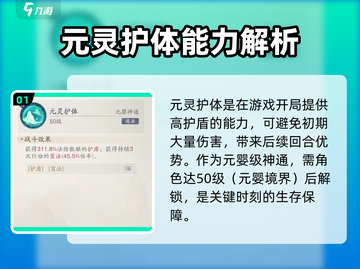 踏风行🔥元灵护体超燃技能详细介绍！截图2