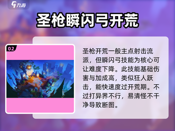 火炬之光无限🔥圣枪开荒超详细攻略来了！截图3