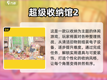 🧹2024超治愈房间整理游戏推荐！✨截图5