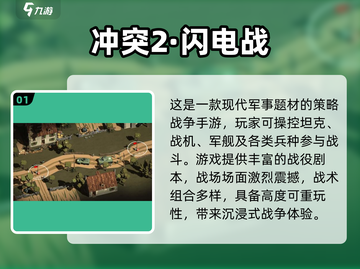 🔥2025最燃战争游戏TOP榜💥截图2