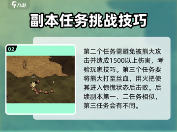 《饥困荒野》任务大全🔥日常攻略助你称霸荒野！截图3