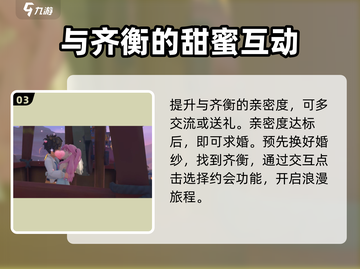 《沙石镇时光》齐衡结婚攻略💎让你在游戏中甜蜜恋爱！截图4