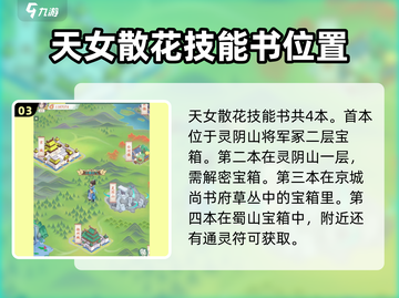 仙剑奇侠传合击技能书位置大曝光！💥快来get✔截图4