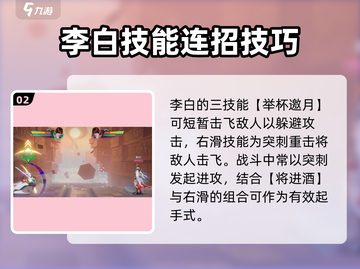 王者荣耀✨李白技能强度解析，掌握核心技巧秒变大神！截图3