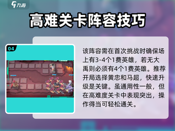 《守塔不能停》韩信阵容🔥超神搭配攻略💎截图5