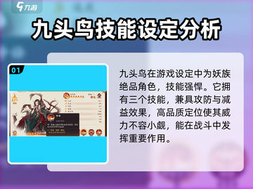 西游笔绘🔥九头鸟技能大揭秘！🎉截图2