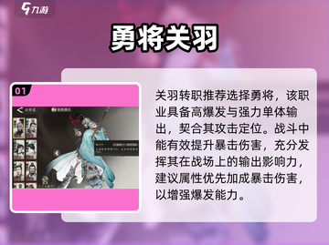 三国望神州🔥关羽转职神推荐截图2