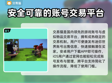 迷你世界账号交易哪家强？安全平台大起底🔥🎮截图2