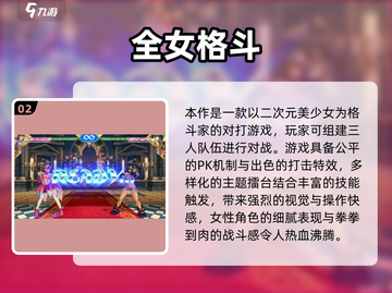 🔥2024女生必玩格斗游戏Top5榜单💥🎮截图3
