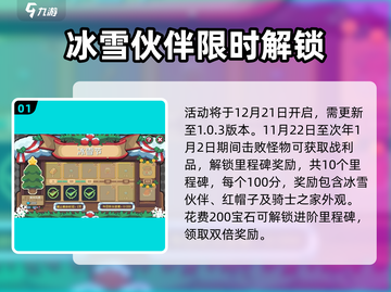《元气骑士冰雪节开启时间曝光！❄🔥》截图2