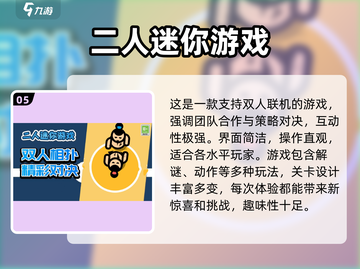 🌟2024超FUN双人同屏小游戏合集，玩到停不下来！🎮截图6