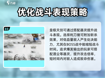 鬼谷八荒🔥皇极天剑玩法超详细攻略分享！截图4