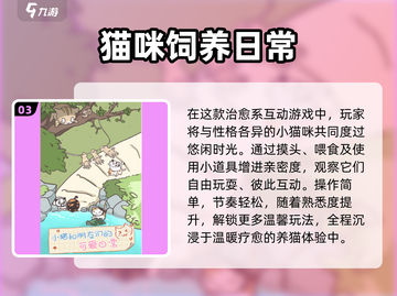 🐱2025最上头养猫游戏！宅家撸猫神器🔥截图4