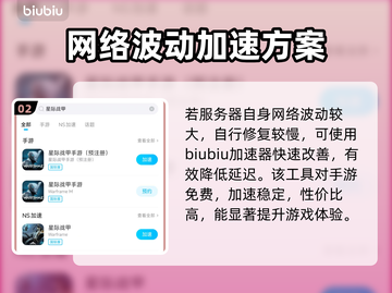 星际战甲手游连不上？速看修复🔥截图3