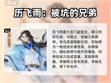 凡人修仙传：最强T0角色🔥一网打尽！截图3