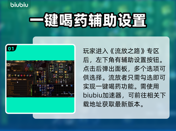 流放之路一键喝药🔥助你秒变无敌！🎮截图2
