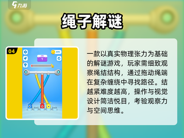 🔥2025最火绳子游戏大揭秘！🪢截图5