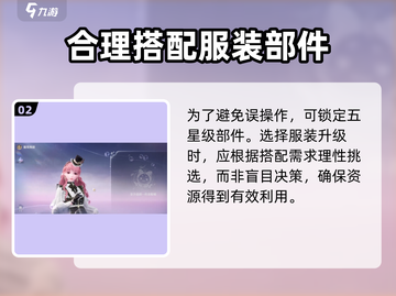 无限暖暖📖服装升级操作方法大公开！💥截图3