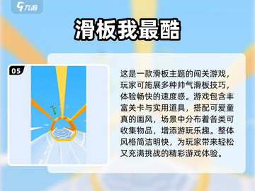 2025最🔥滑板游戏排行🎮指尖上的极限挑战！截图6